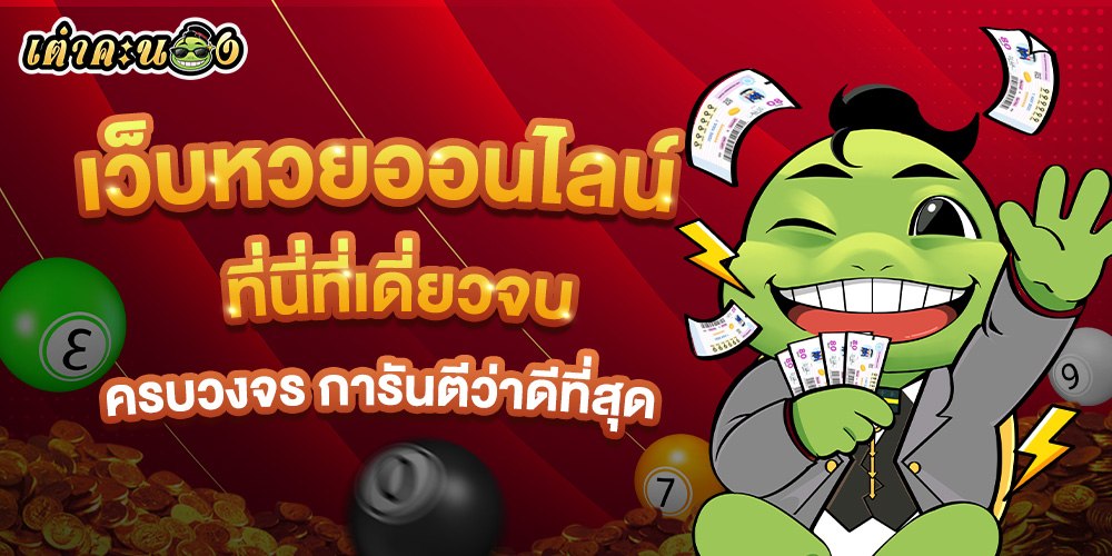 เต่าคะนอง